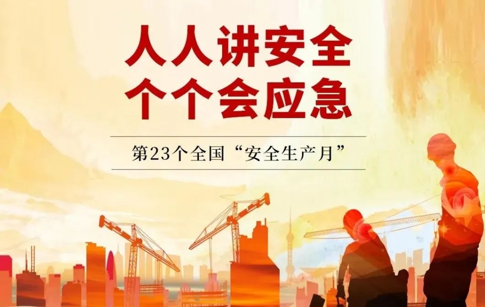 大動員！萬馬電纜安全生產(chǎn)月活動順利開展