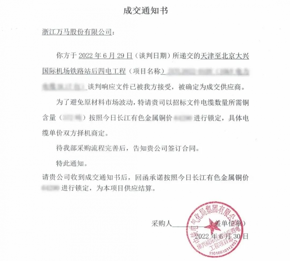 亮眼業(yè)績丨萬馬股份成功中標津興鐵路項目！