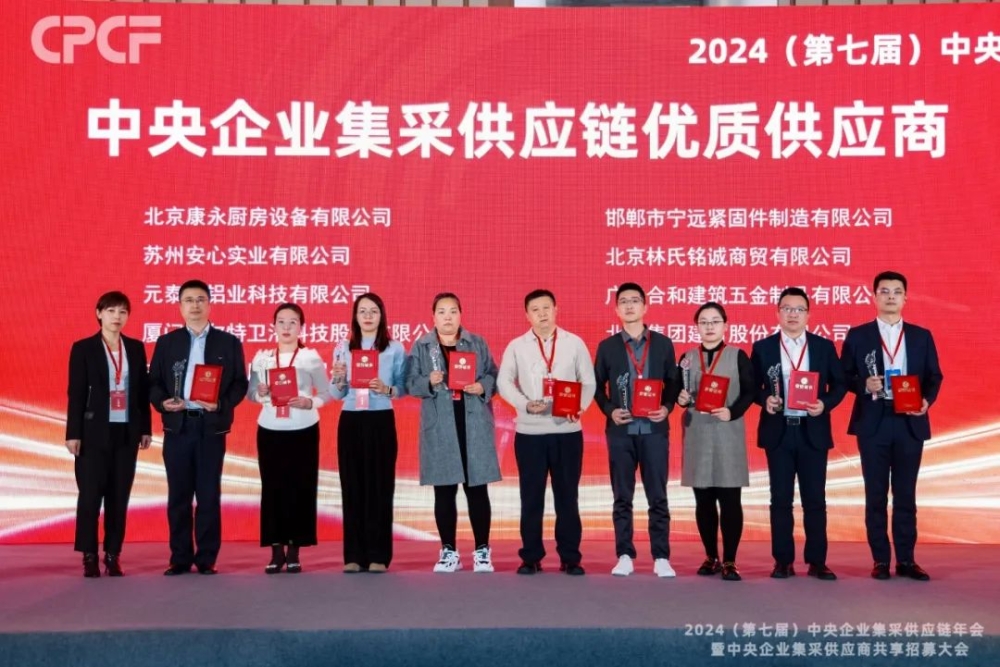萬馬股份入圍“2024中央企業(yè)集采供應鏈優(yōu)質供應商”